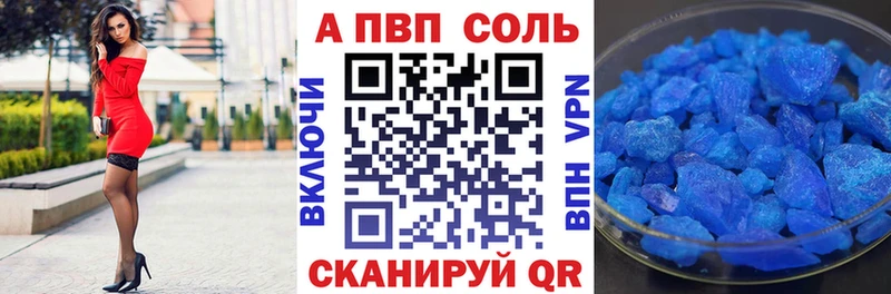 APVP Соль Купить закладки Коряжма