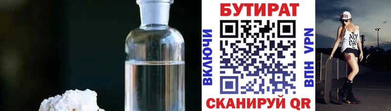 БУТИРАТ Butirat  Купить закладки  Коряжма 